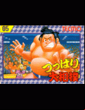 Tsuppari Oozumou (Sumo Wrestling) - box cover