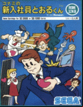 Mikie - box cover