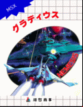 Gradius (Nemesis) - box cover