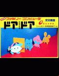 Door Door - box cover